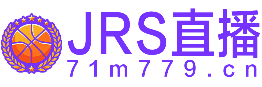 jrs直播